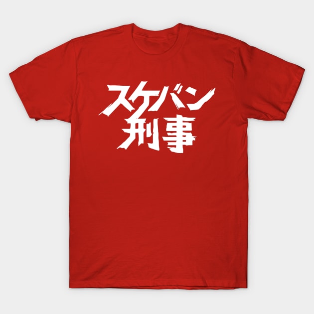 Sukeban Deka T-Shirt by Bootleg Factory